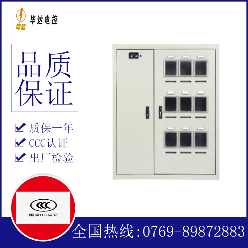 苍梧电表箱